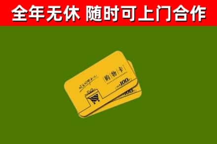 泰兴市烟酒回收购物卡.jpg